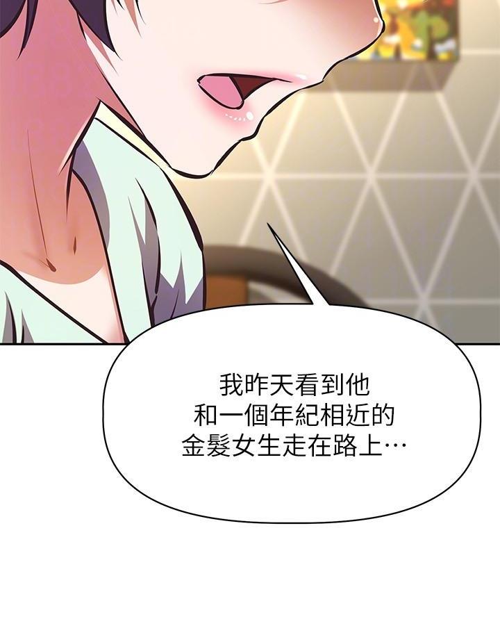 《直播之恋》第42话 第52页