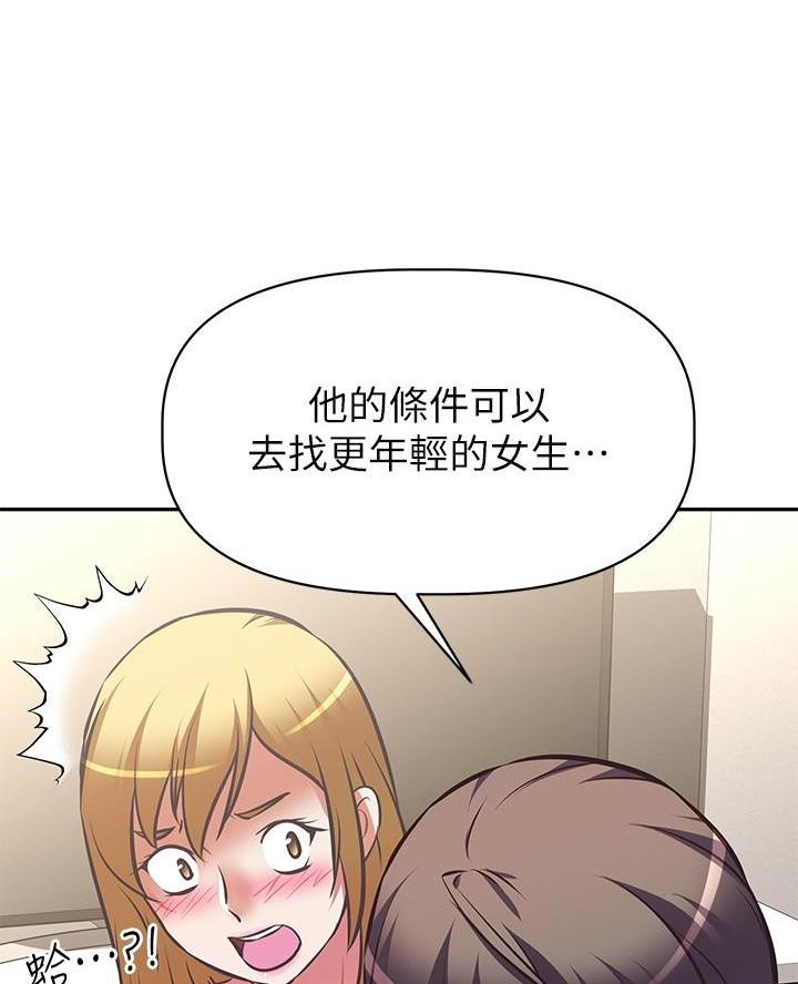 《直播之恋》第42话 第55页