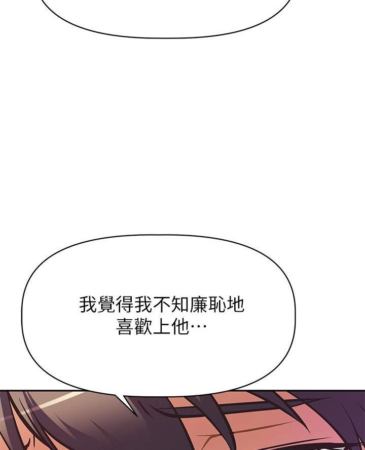 《直播之恋》第42话 第57页