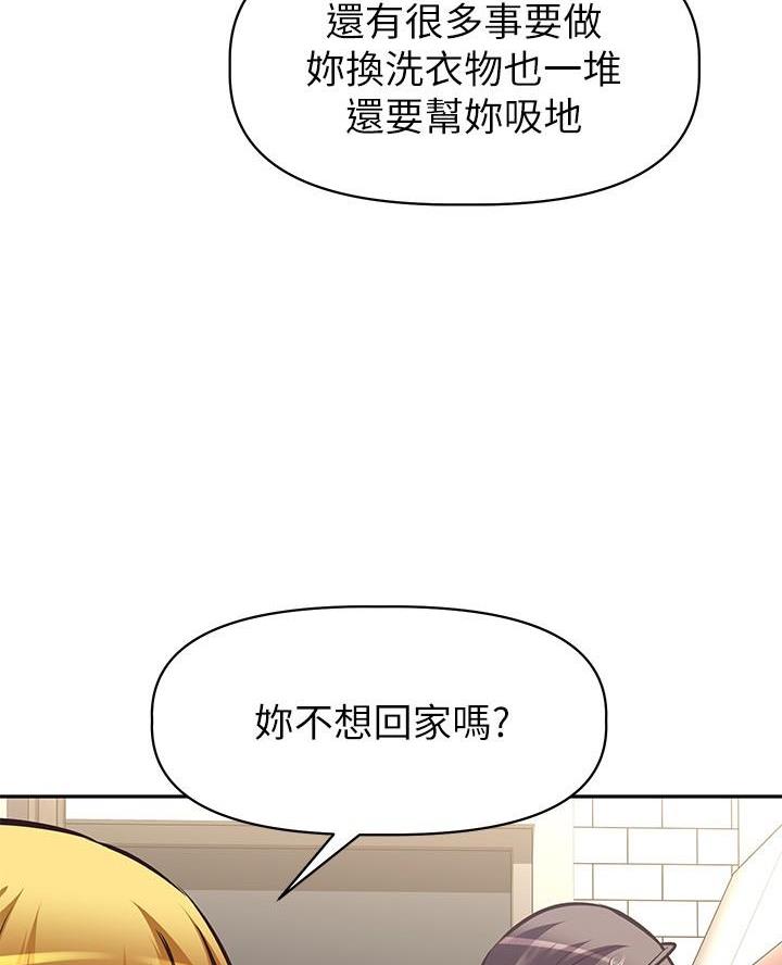 《直播之恋》第42话 第6页