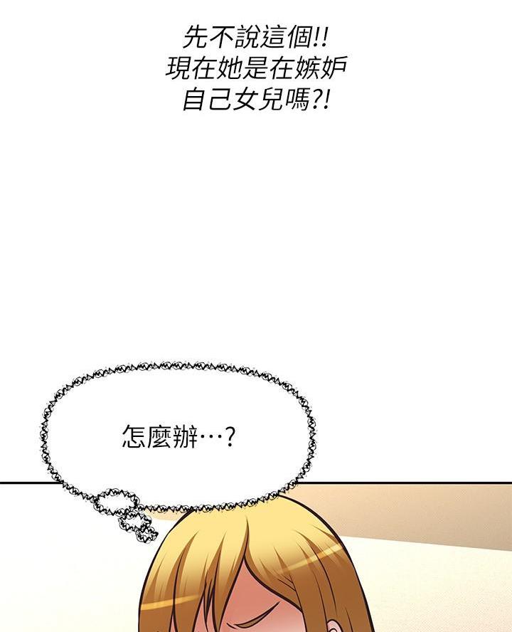 《直播之恋》第43话 第11页
