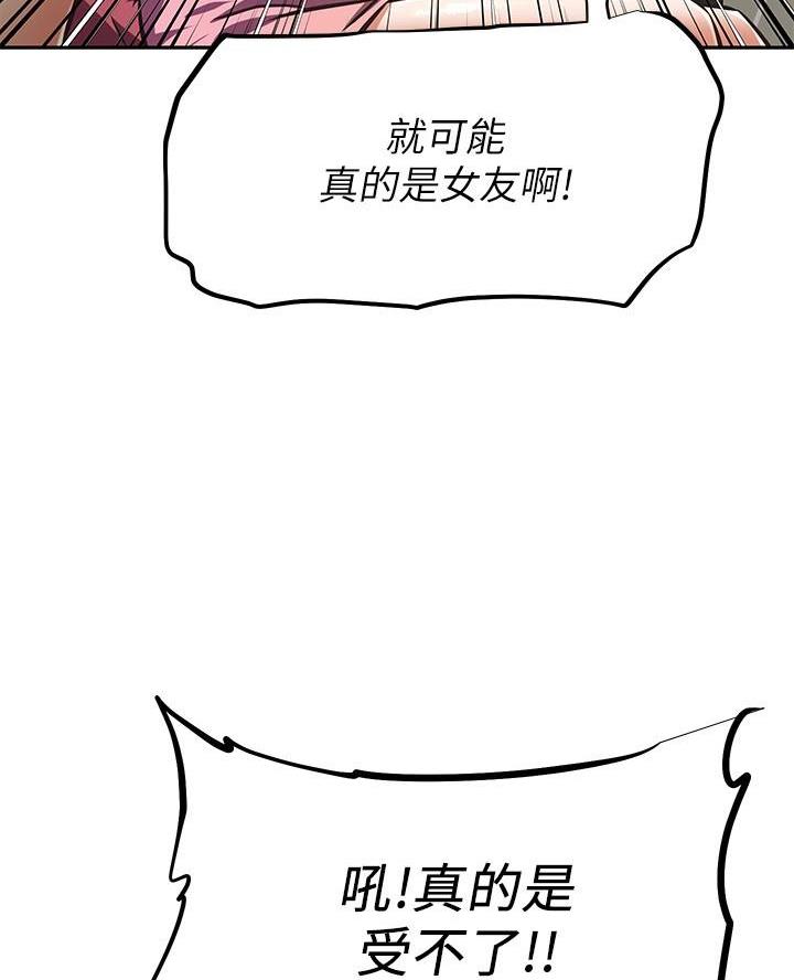 《直播之恋》第43话 第24页
