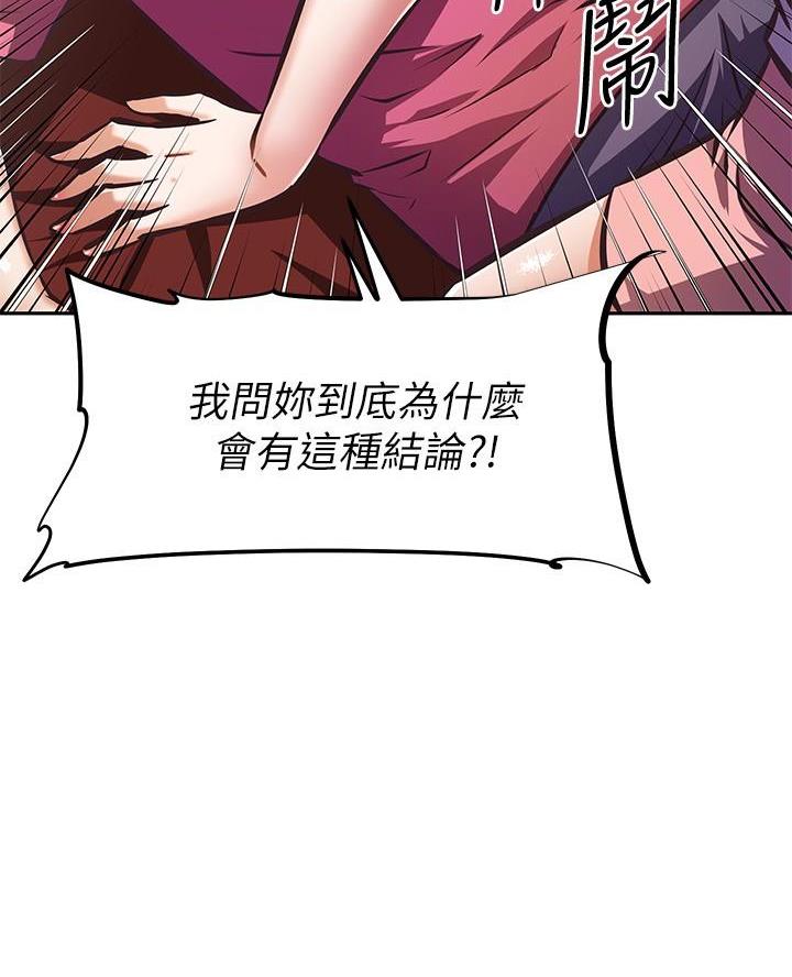 《直播之恋》第43话 第36页