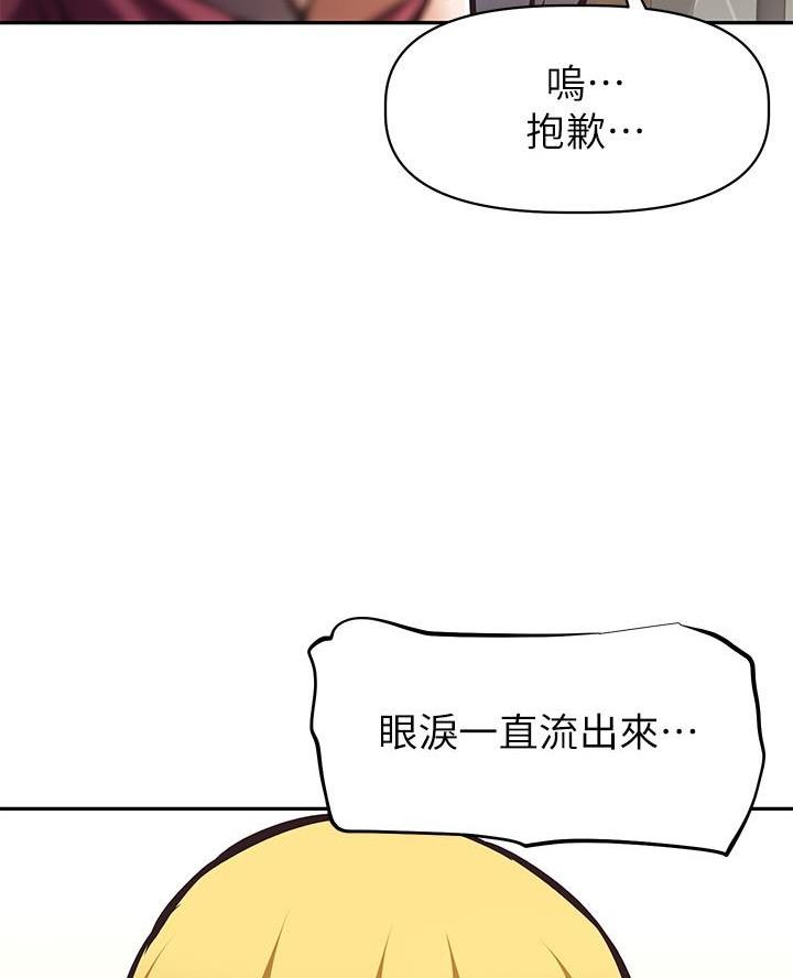 《直播之恋》第43话 第3页