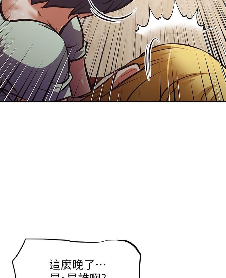《直播之恋》第43话 第44页