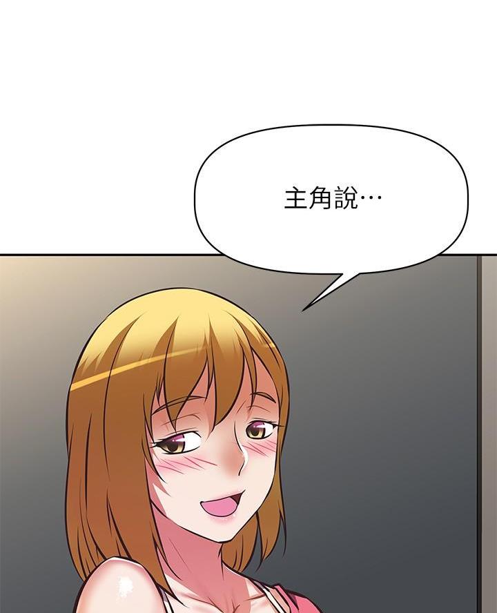 《直播之恋》第43话 第47页