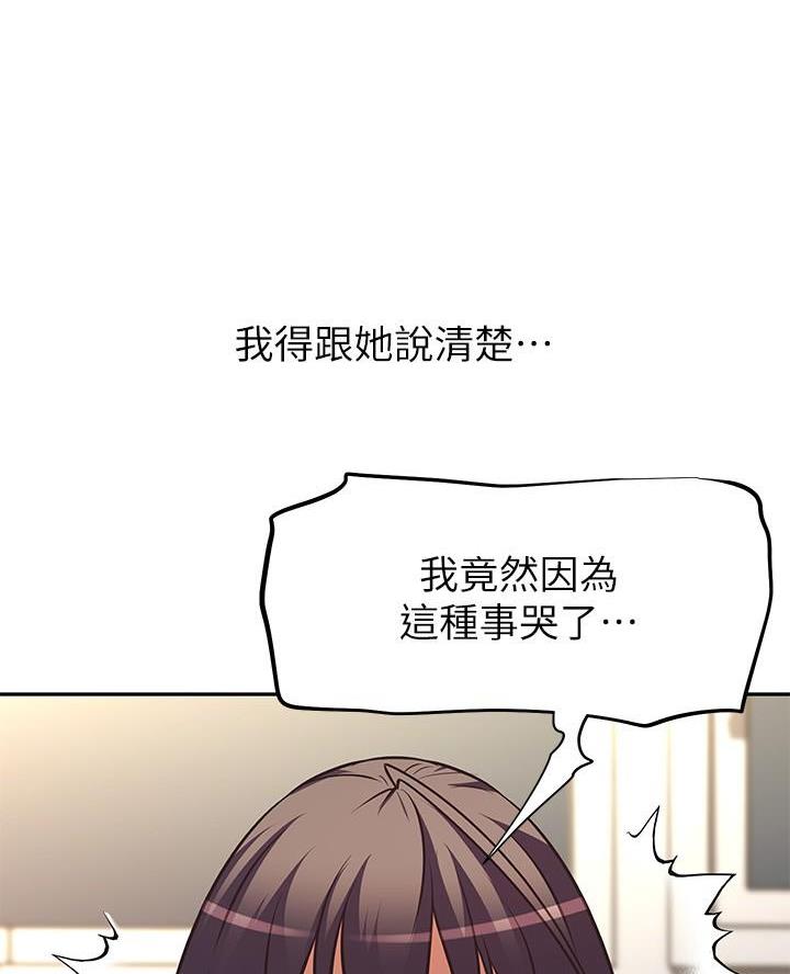 《直播之恋》第43话 第7页