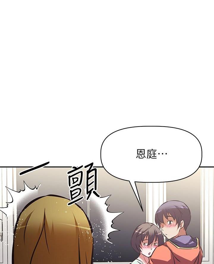 《直播之恋》第44话 第31页