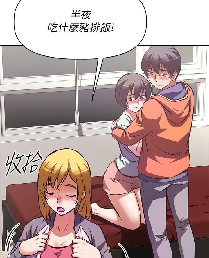 《直播之恋》第44话 第37页