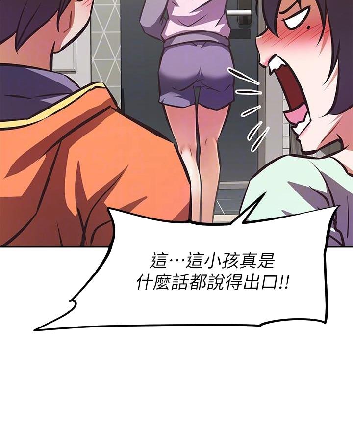 《直播之恋》第44话 第42页