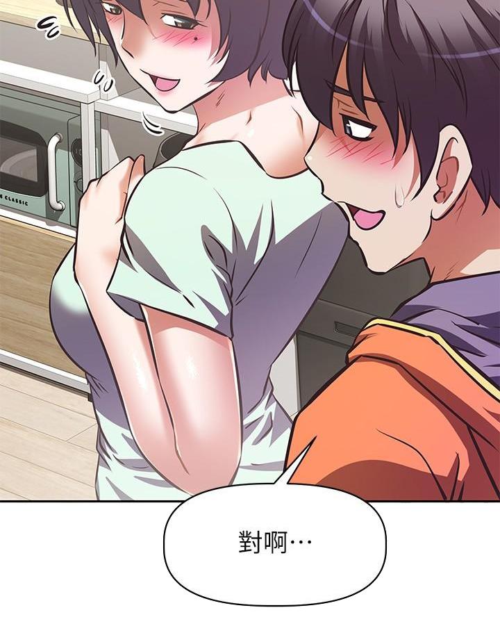 《直播之恋》第44话 第45页