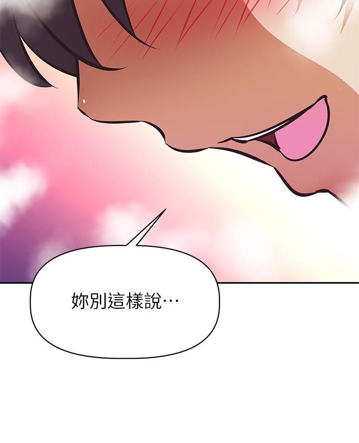 《直播之恋》第44话 第59页