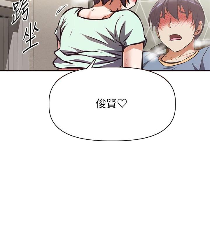 《直播之恋》第44话 第70页