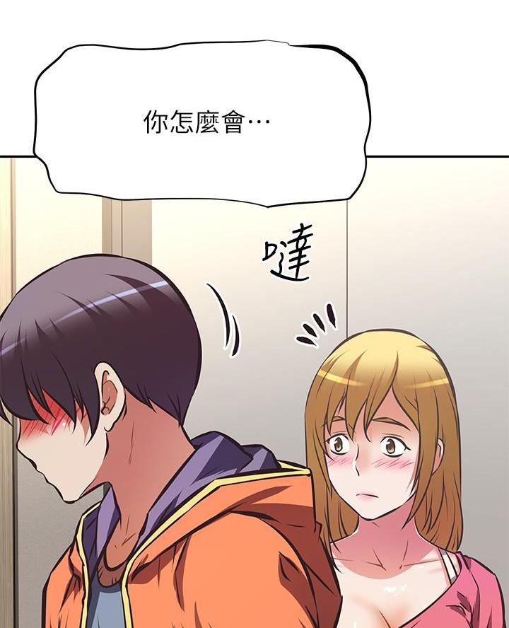 《直播之恋》第44话 第7页