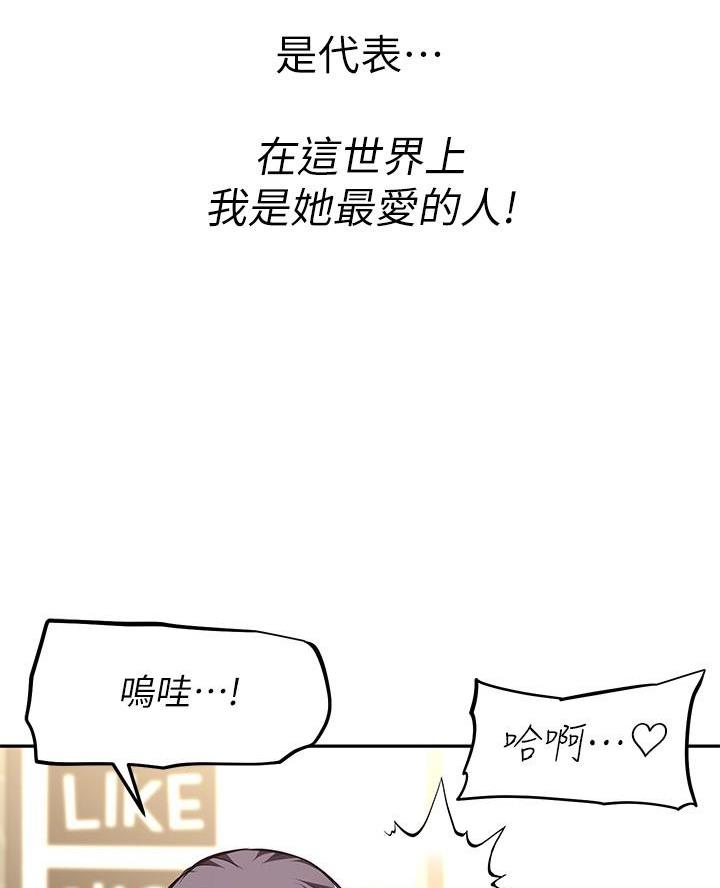 《直播之恋》第45话 第11页