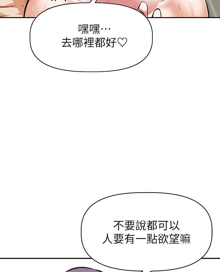 《直播之恋》第45话 第17页