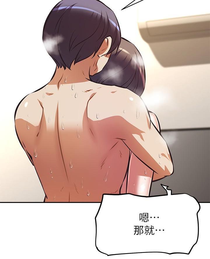 《直播之恋》第45话 第18页