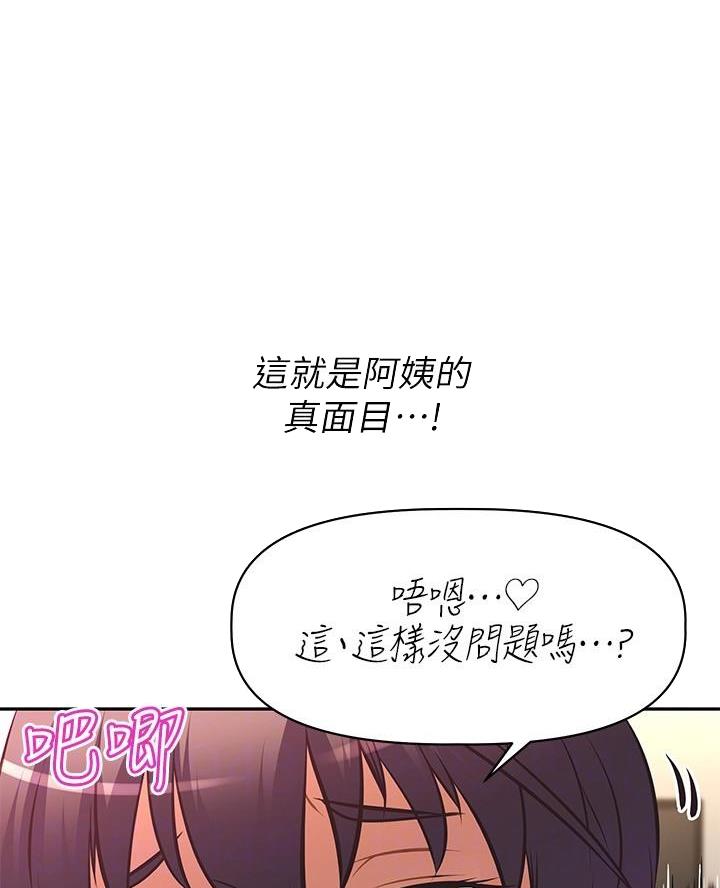 《直播之恋》第45话 第1页