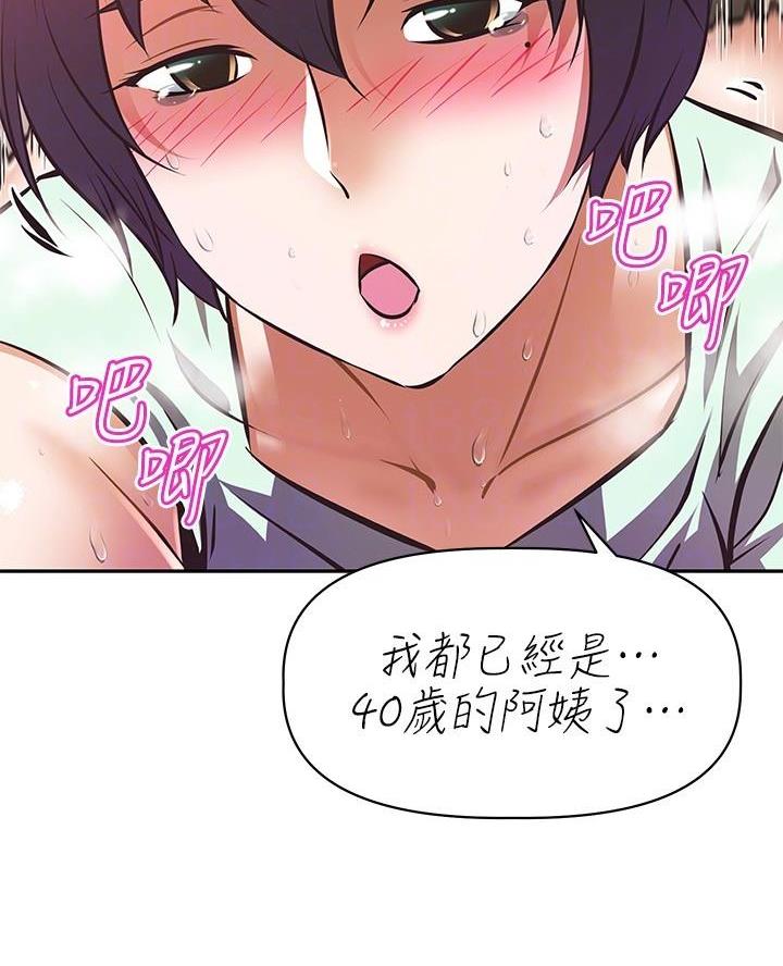 《直播之恋》第45话 第2页
