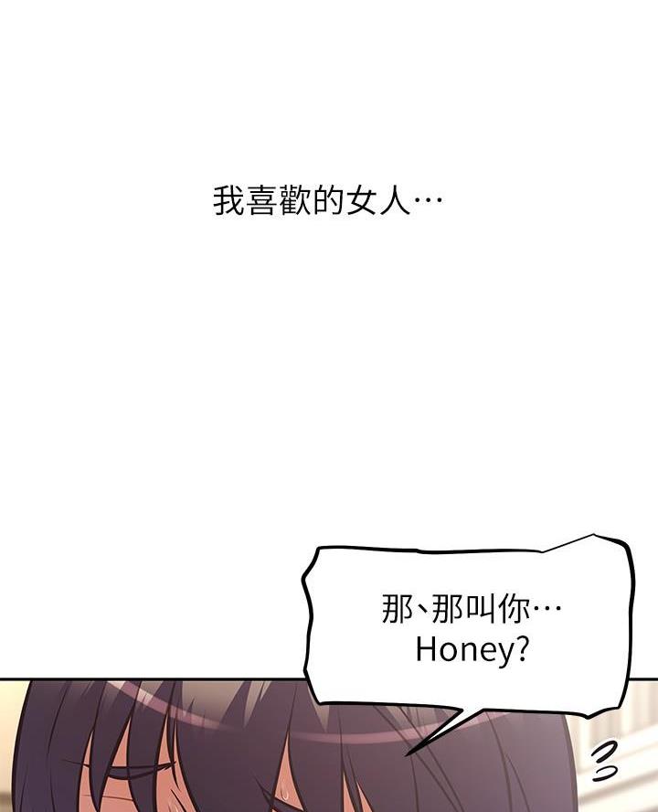《直播之恋》第45话 第3页