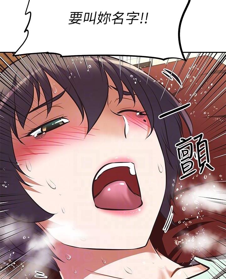 《直播之恋》第45话 第7页