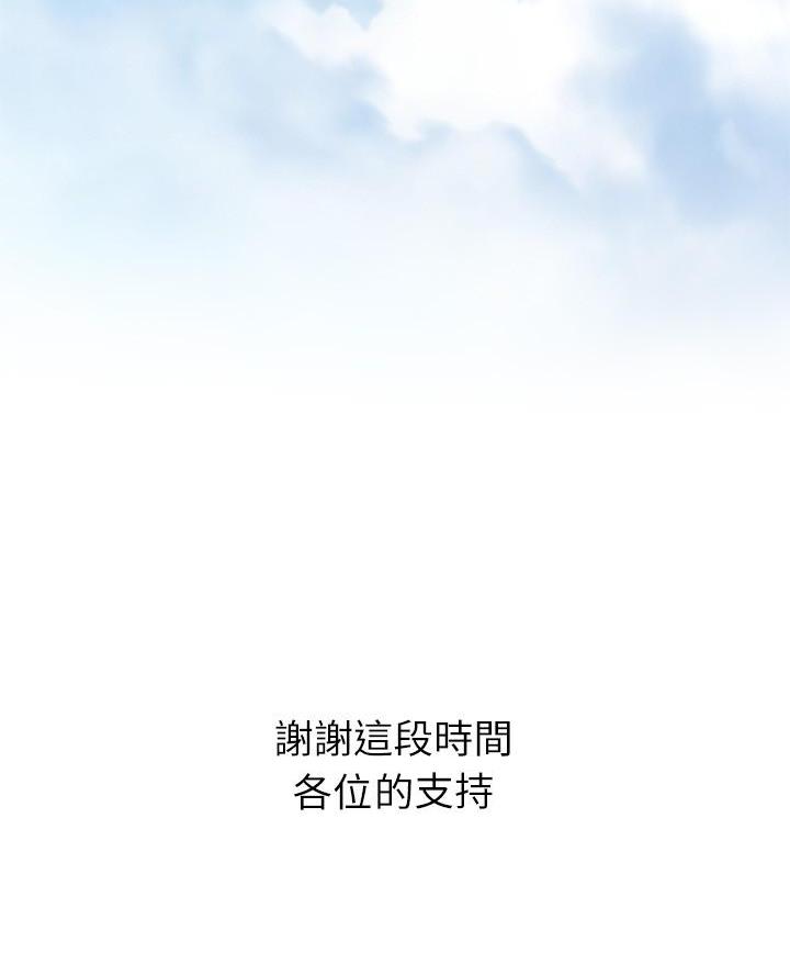 《直播之恋》第46话 第102页