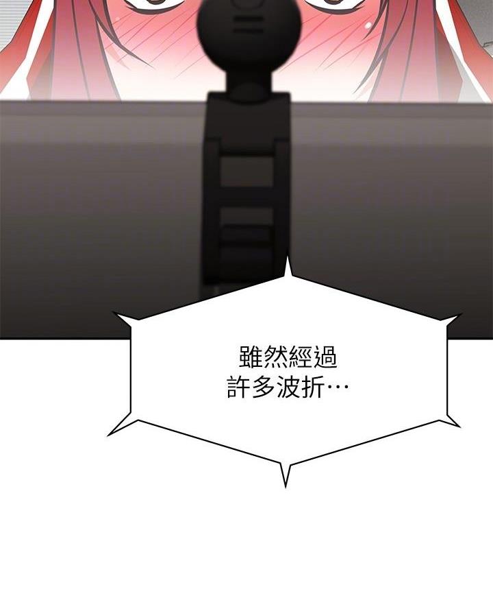 《直播之恋》第46话 第12页