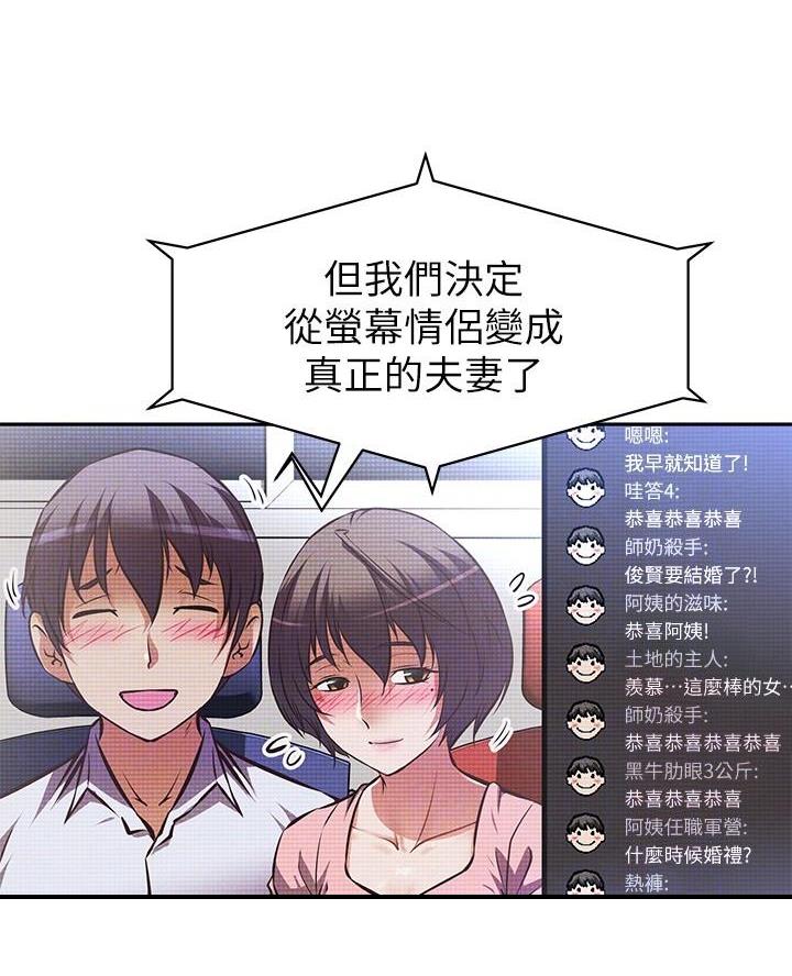 《直播之恋》第46话 第13页