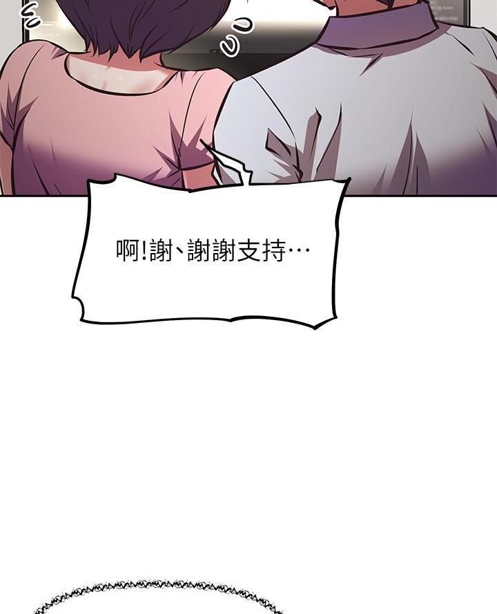 《直播之恋》第46话 第15页