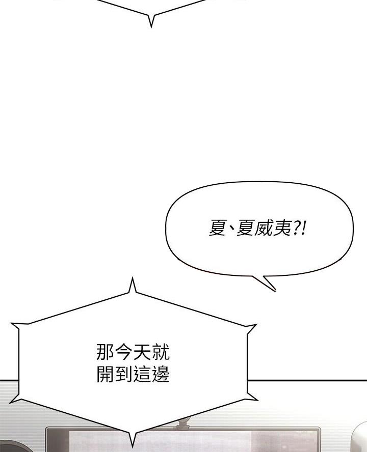 《直播之恋》第46话 第20页