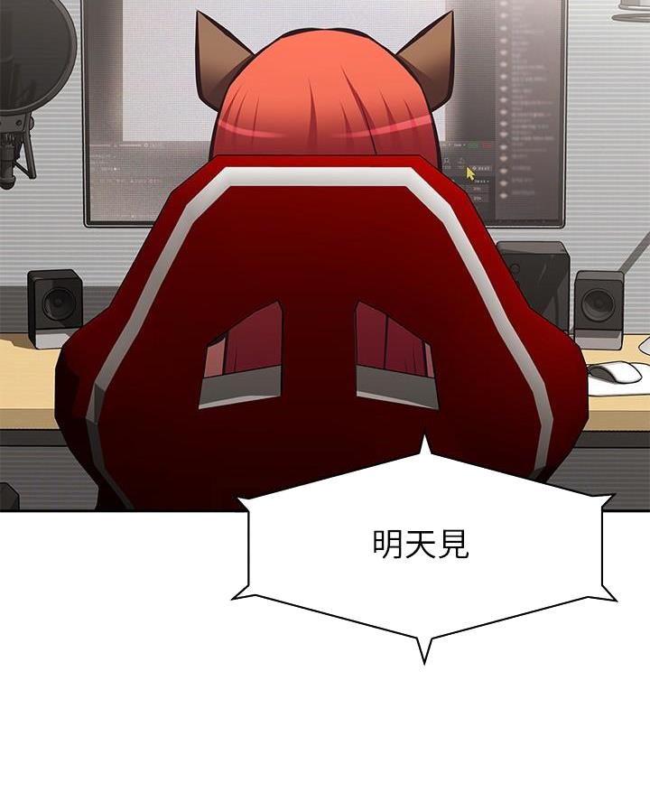 《直播之恋》第46话 第21页