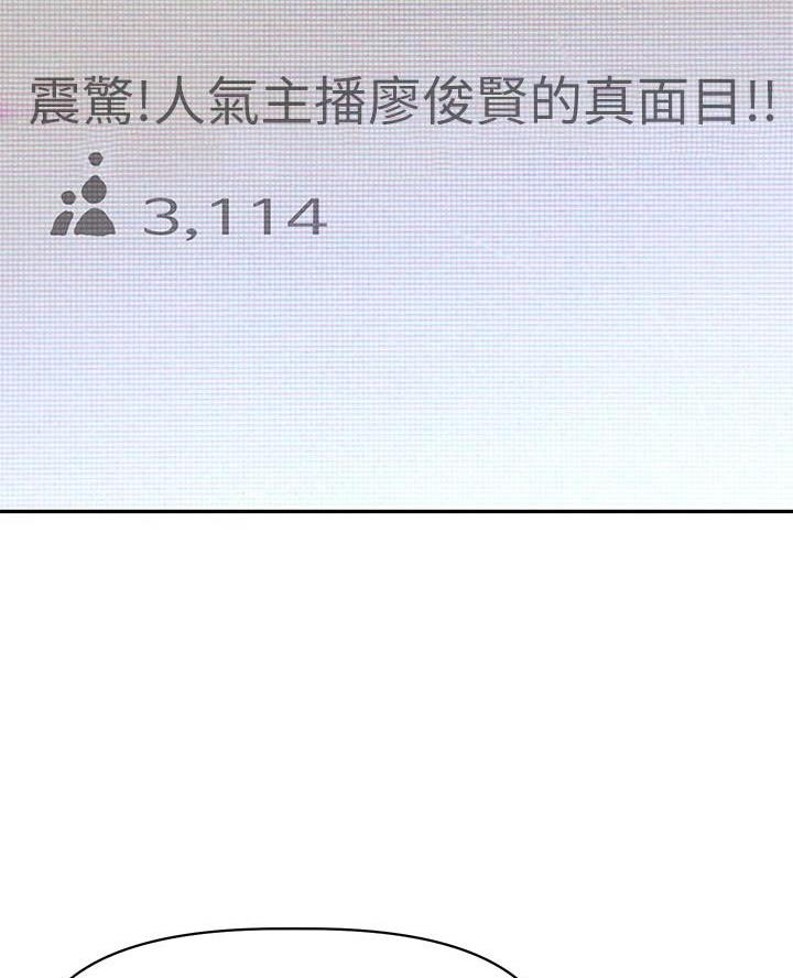 《直播之恋》第46话 第2页