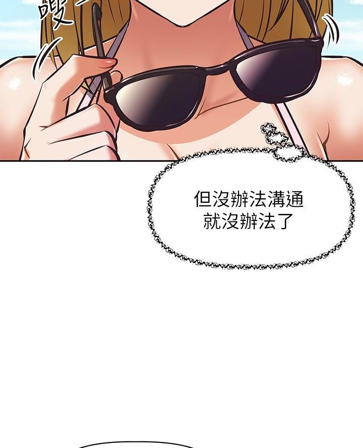 《直播之恋》第46话 第38页