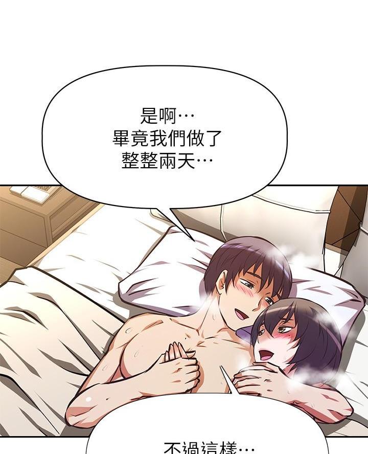 《直播之恋》第46话 第52页
