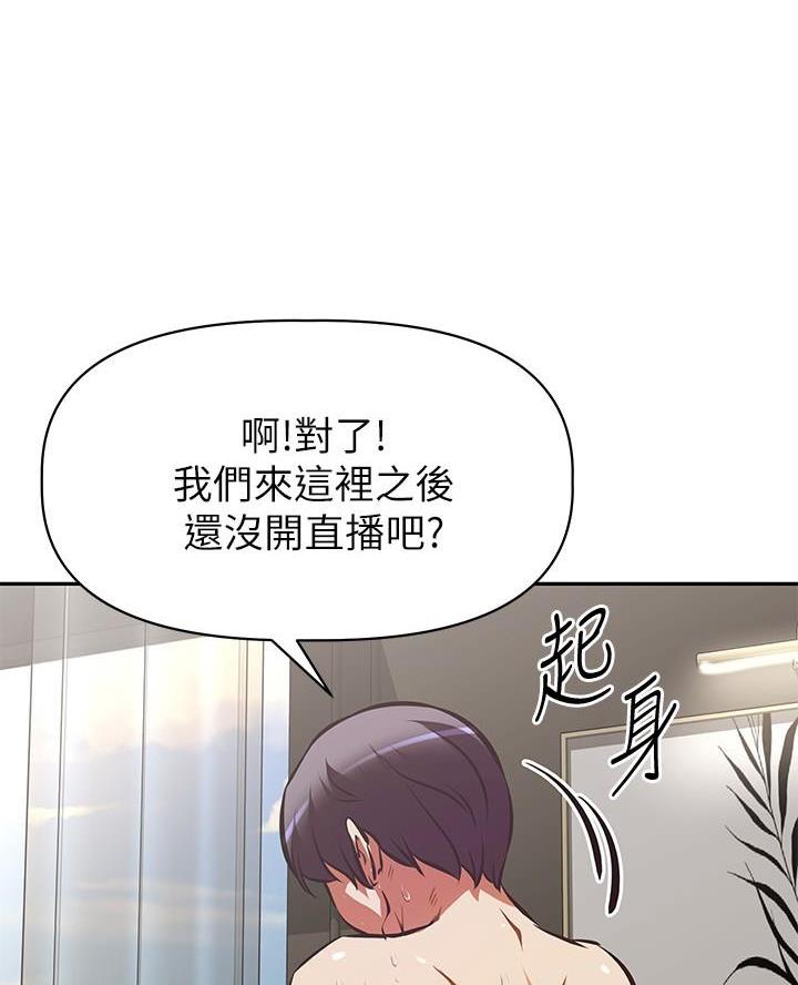 《直播之恋》第46话 第59页