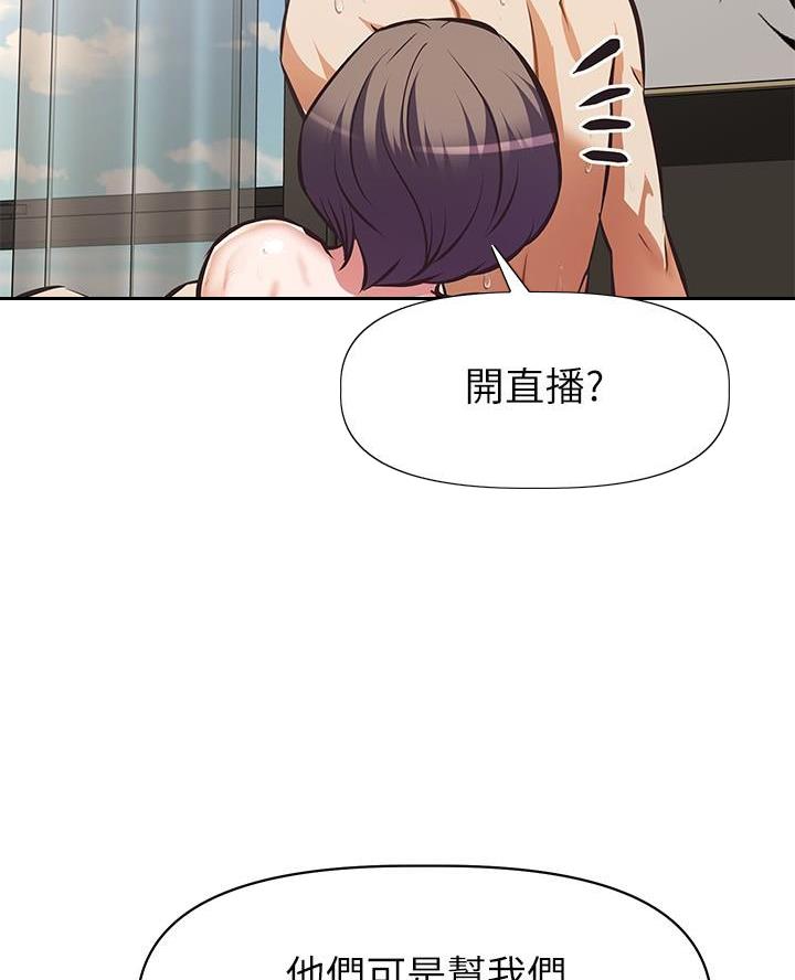 《直播之恋》第46话 第60页