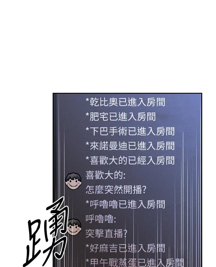 《直播之恋》第46话 第65页