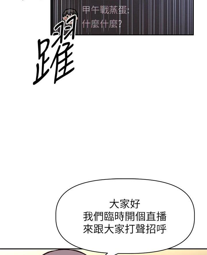 《直播之恋》第46话 第66页
