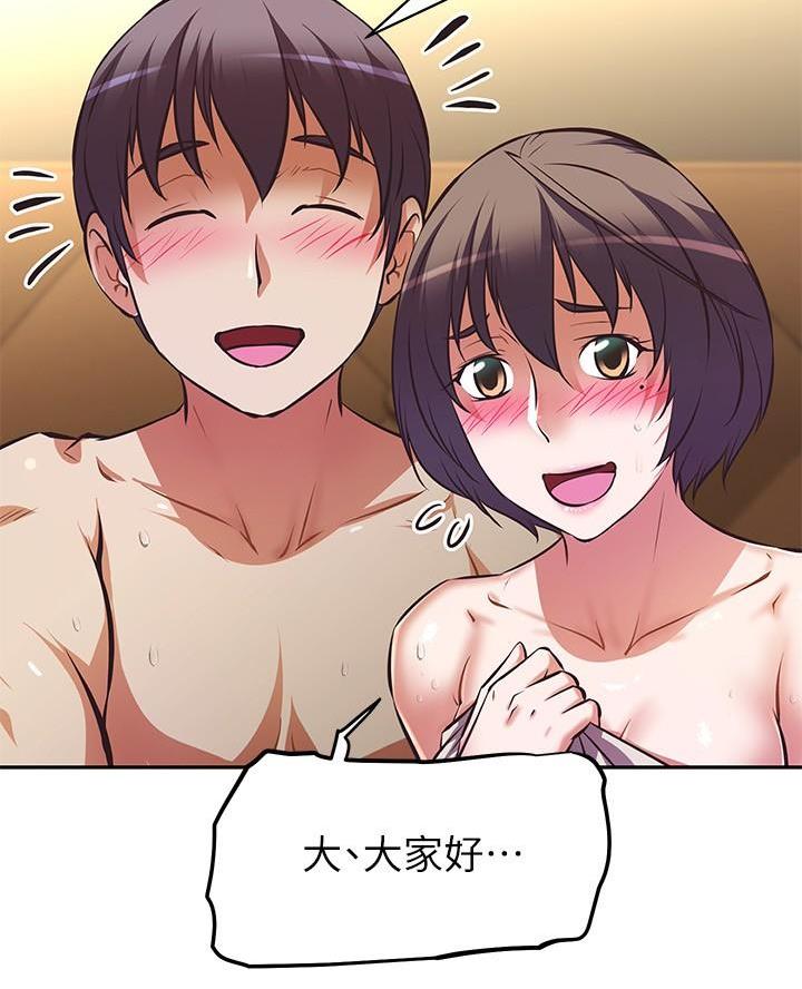 《直播之恋》第46话 第67页