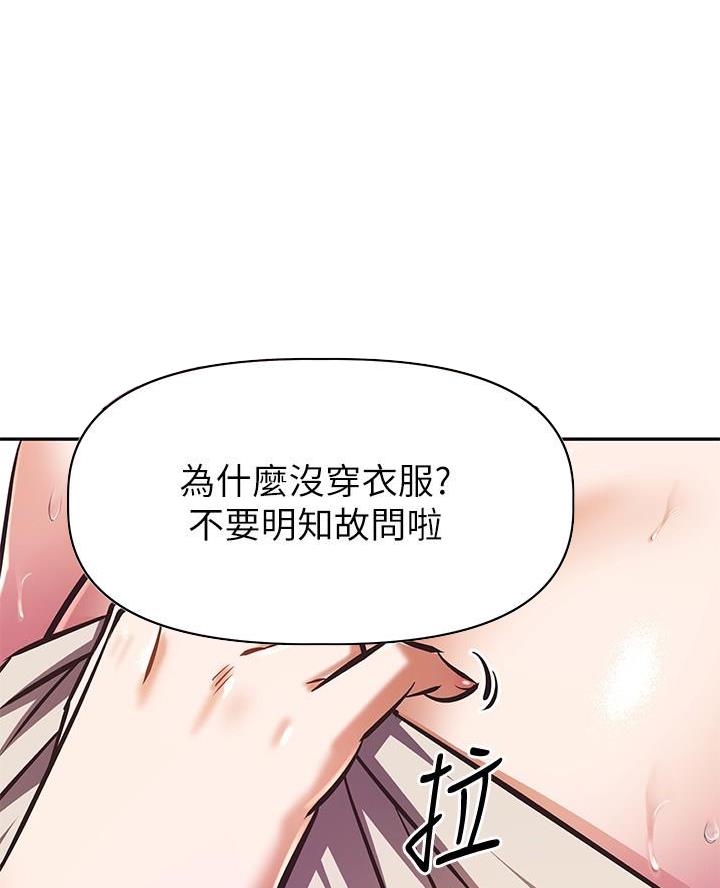 《直播之恋》第46话 第68页