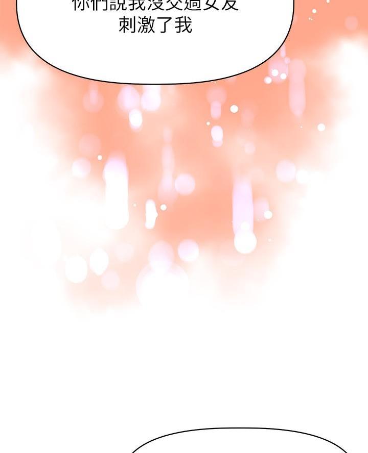 《直播之恋》第46话 第73页