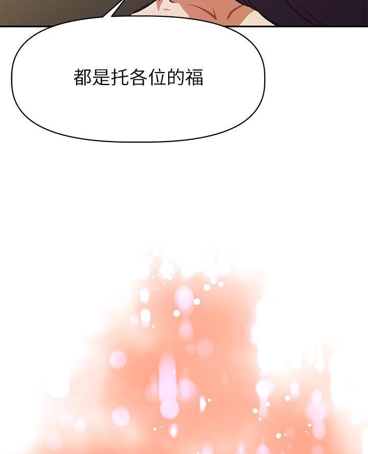 《直播之恋》第46话 第75页