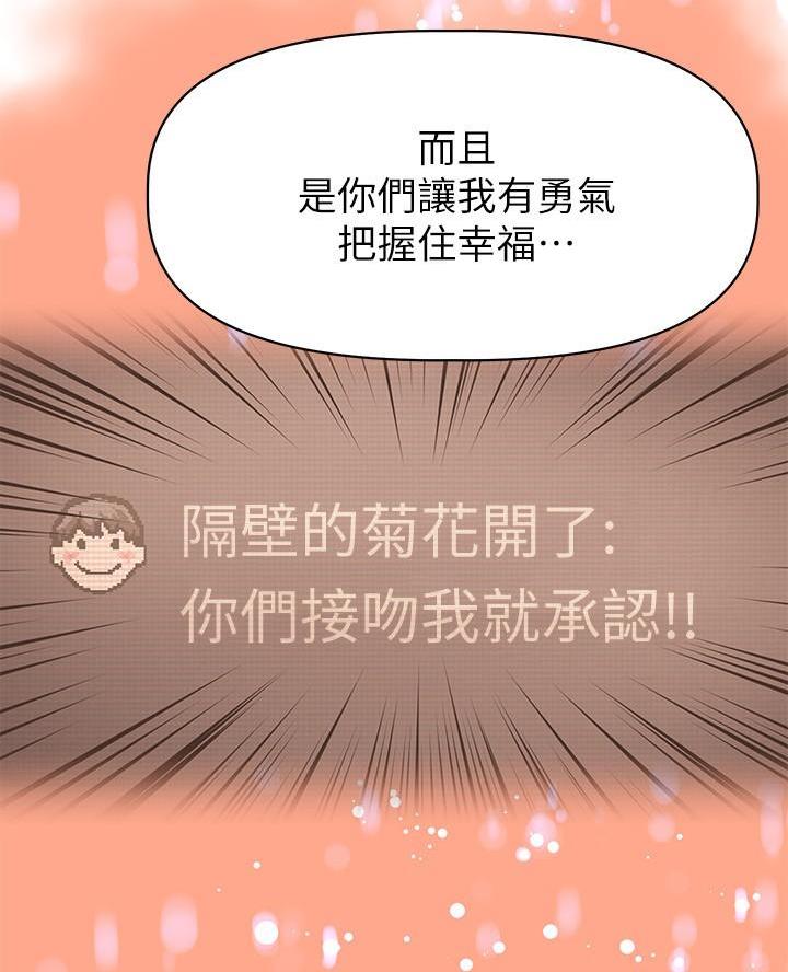 《直播之恋》第46话 第76页