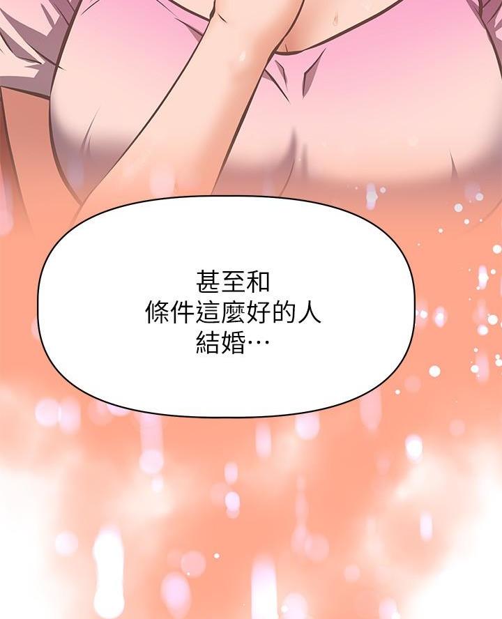 《直播之恋》第46话 第79页