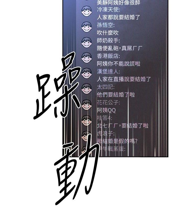《直播之恋》第46话 第7页