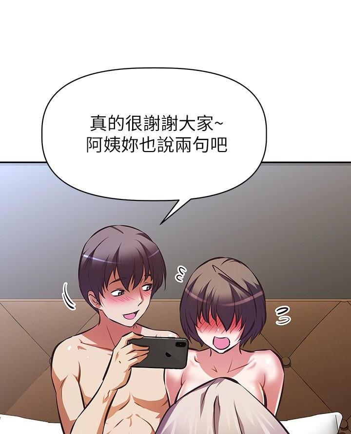《直播之恋》第46话 第83页
