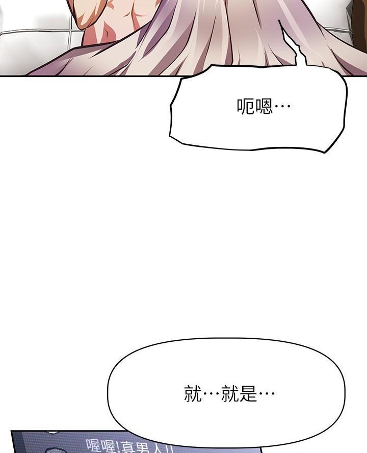 《直播之恋》第46话 第84页