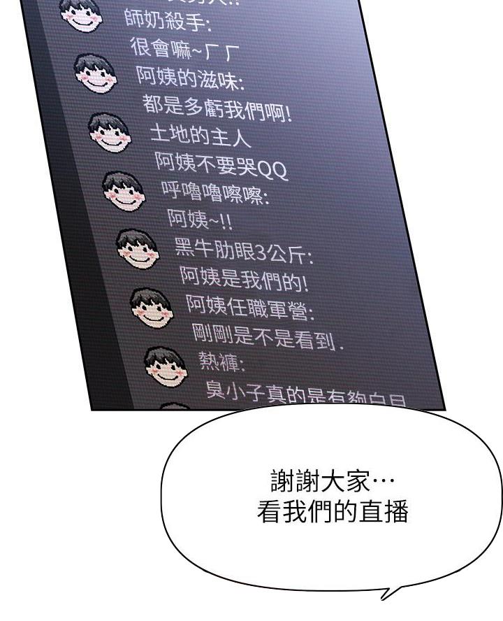 《直播之恋》第46话 第85页