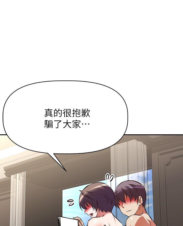 《直播之恋》第46话 第86页