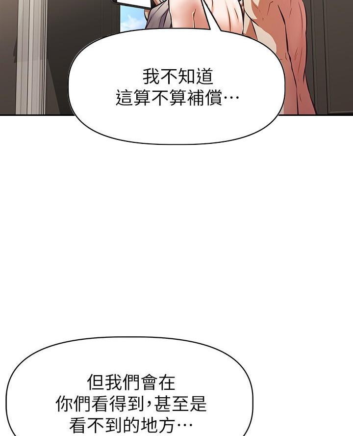 《直播之恋》第46话 第87页